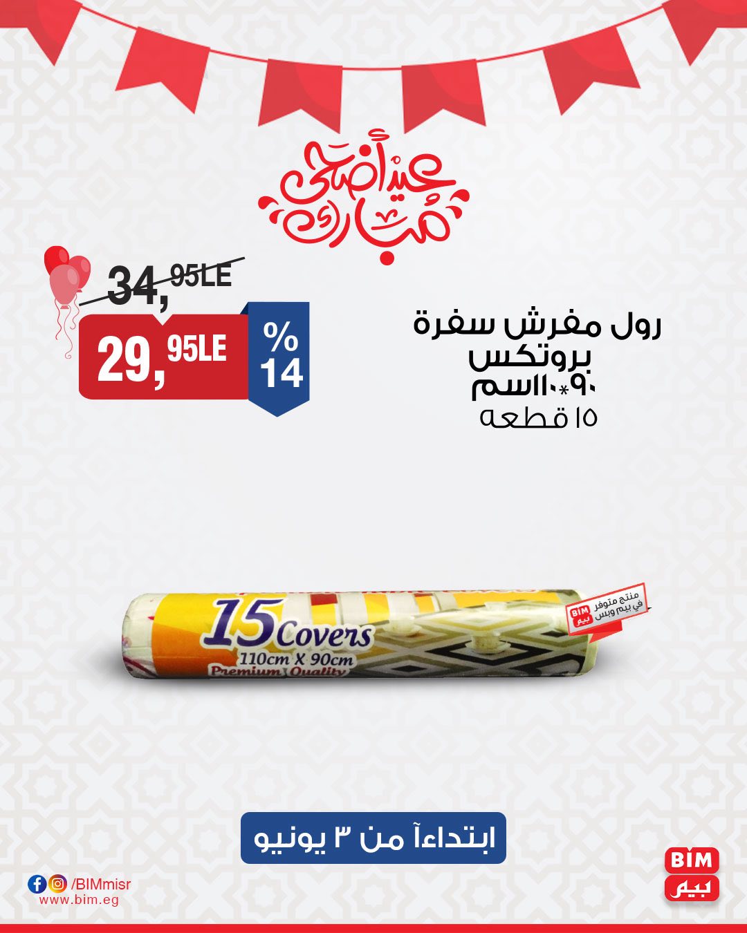 bim offers from 3jun to 4jun 2025 عروض بيم من 3 يونيو حتى 4 يونيو 2025 صفحة رقم 23